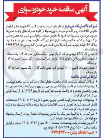 تصویر کوچک آگهی خرید ۴ دستگاه خودرو صفر کیلومتر شامل خودرو KMC JY - خودرو شاهین پلاس - خودرو مزدا دوکابین