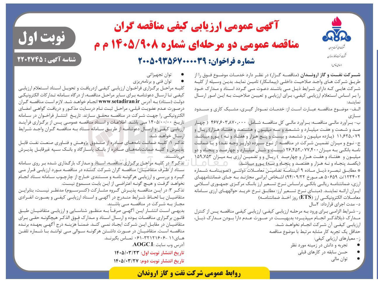 تصویر کوچک آگهی خدمات نمودار گیری مشبک کاری و مسدود سازی