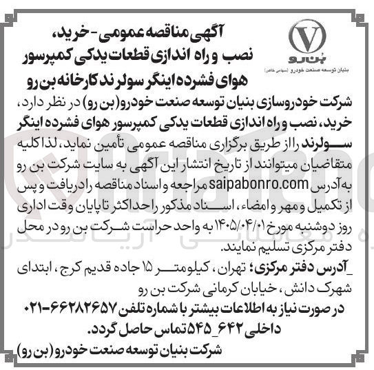 تصویر کوچک آگهی خرید نصب و راه اندازی قطعات یدکی کمپرسور هوای فشرده اینگر سولرند 