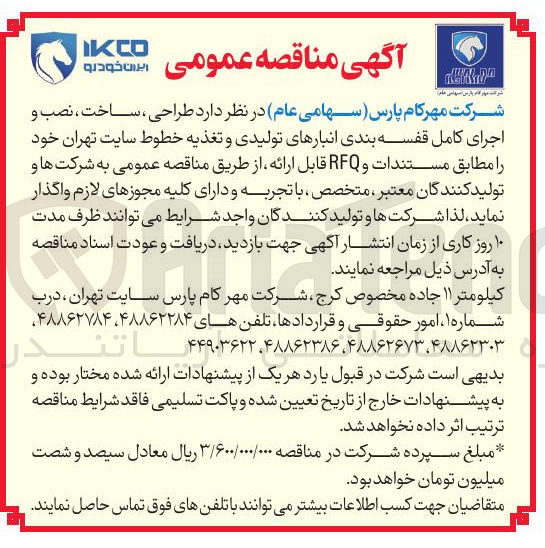 تصویر کوچک آگهی طراحی ساخت نصب و اجرای کامل قفسه بندی انبارهای تولیدی و تغذیه خطوط سایت