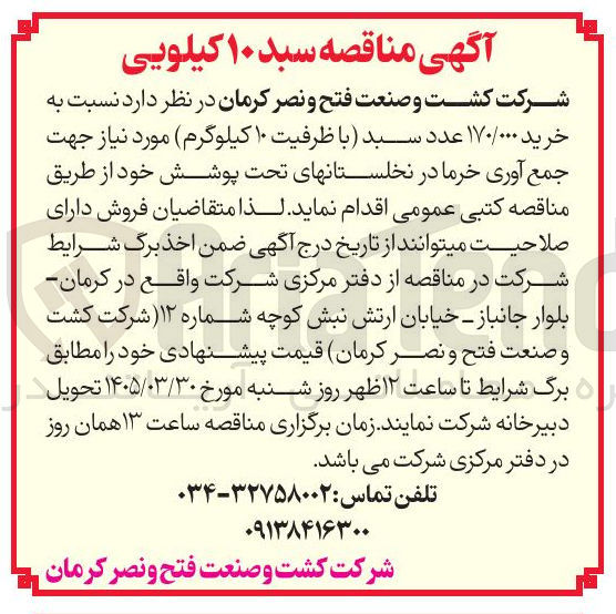 تصویر کوچک آگهی خرید سبد 10 کیلوگرم مورد نیاز جهت جمع آوری خرما در نخلستانها