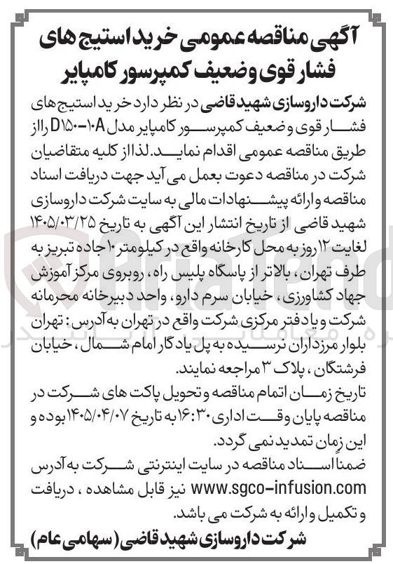 تصویر کوچک آگهی خرید استیج های فشار قوی و ضعیف کمپرسور کامپایر مدل ۱۰A - D۱۵۰ 