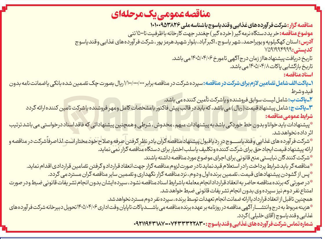 تصویر کوچک آگهی خرید دستگاه نرمه گیر (خرده گیر) چغندر جهت کارخانه با ظرفیت تا ۱۵۰۰ تنی