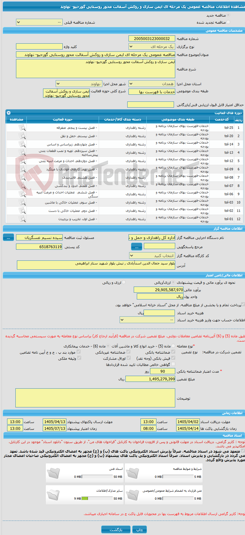تصویر کوچک آگهی مناقصه عمومی یک مرحله ای ایمن سازی و روکش آسفالت محور روستایی گورجیو- نهاوند