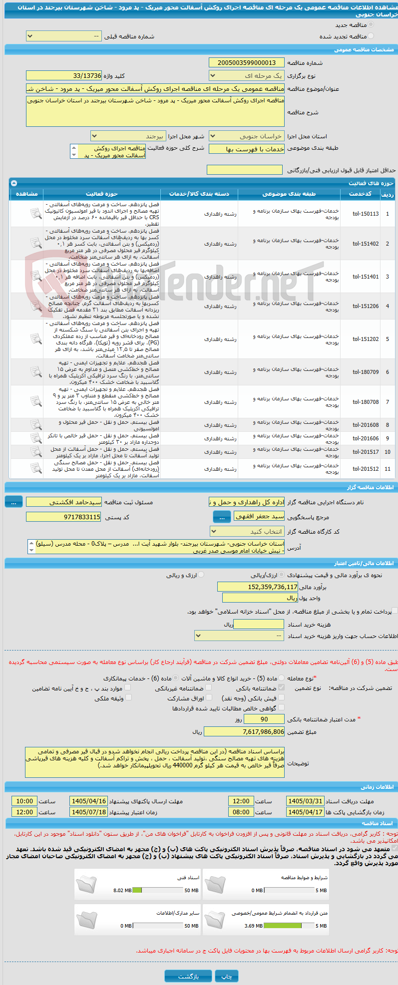 تصویر کوچک آگهی مناقصه عمومی یک مرحله ای مناقصه اجرای روکش آسفالت محور میریک - پد مرود - شاخن شهرستان بیرجند  در استان خراسان جنوبی