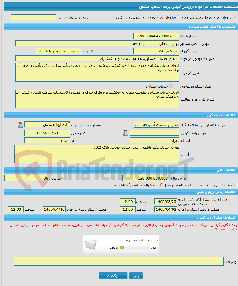 تصویر کوچک آگهی خرید خدمات مشاوره انجام خدمات مشاوره مقاومت مصالح و ژئوتکنیک