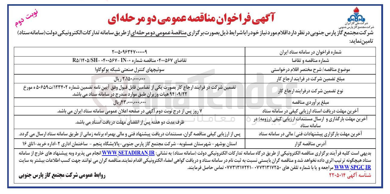 تصویر کوچک آگهی سوئیچهای کنترل صنعتی شبکه یوکوگاوا 