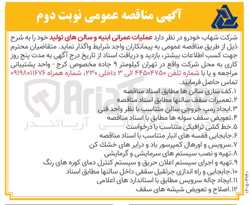 تصویر کوچک آگهی ایجاد چاله سرویس
