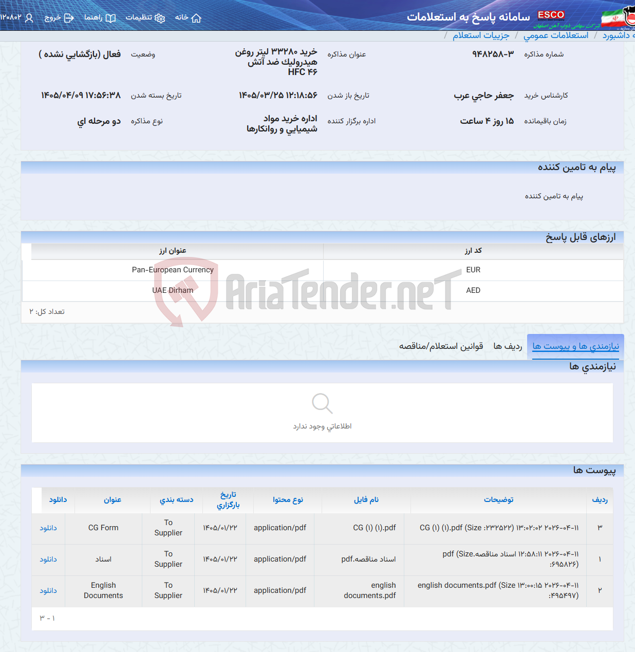 تصویر کوچک آگهی خرید 33280 لیتر روغن هیدرولیک ضد آتش HFC 46