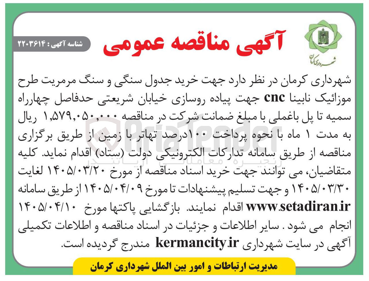 تصویر کوچک آگهی خرید جدول سنگی و سنگ مرمریت طرح موزائیک نابینا cnc جهت پیاده روسازی