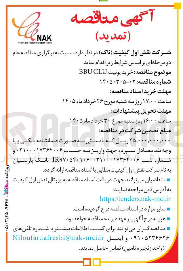 تصویر کوچک آگهی خرید یونیت CLU BBU 