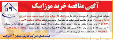 تصویر کوچک آگهی خرید موزائیک