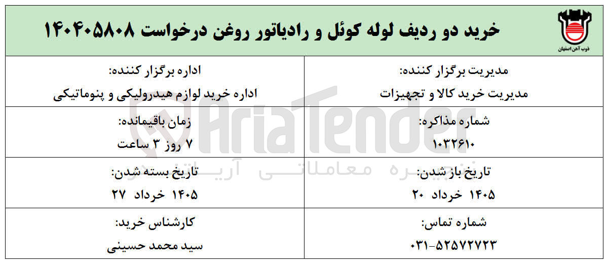تصویر کوچک آگهی خرید دو ردیف لوله کوئل و رادیاتور روغن 