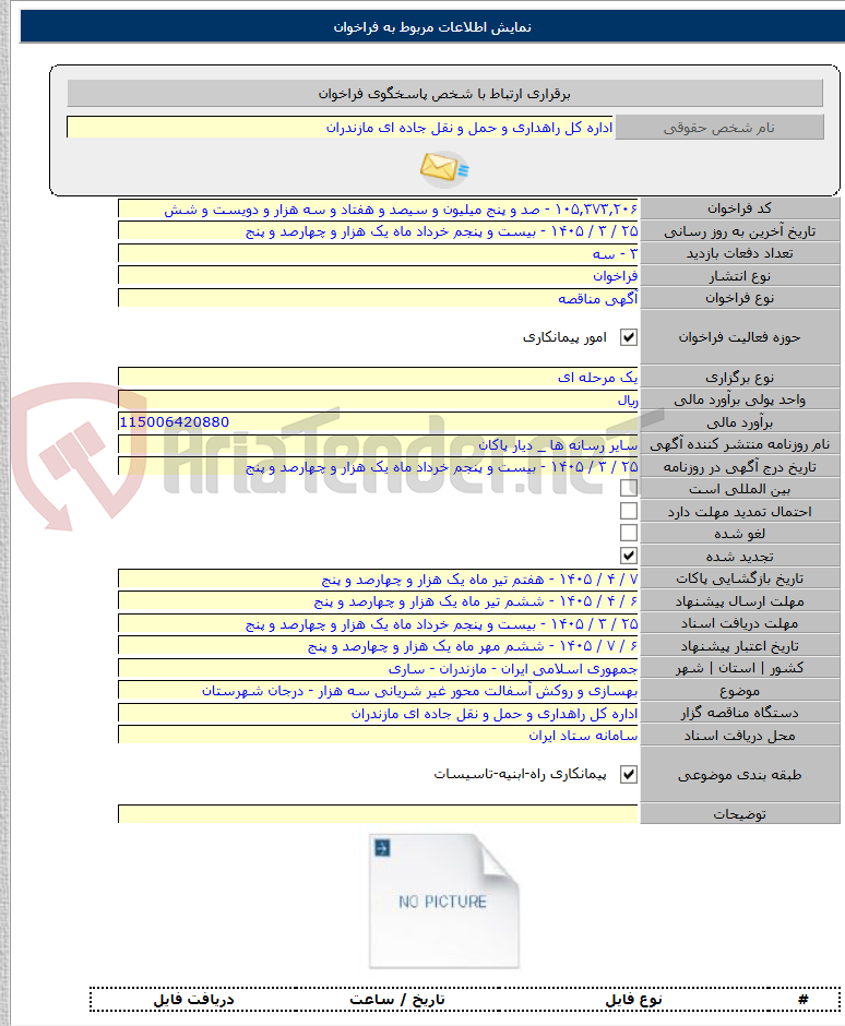 تصویر کوچک آگهی بهسازی و روکش آسفالت محور غیر شریانی سه هزار - درجان شهرستان