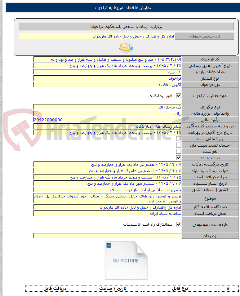 تصویر کوچک آگهی ترمیم و تعمیرا دیوارهای حائل وضامن سنگ و ملاتی حور کندوان حدفاصل پل اوجانو چالوس - تجدید اول