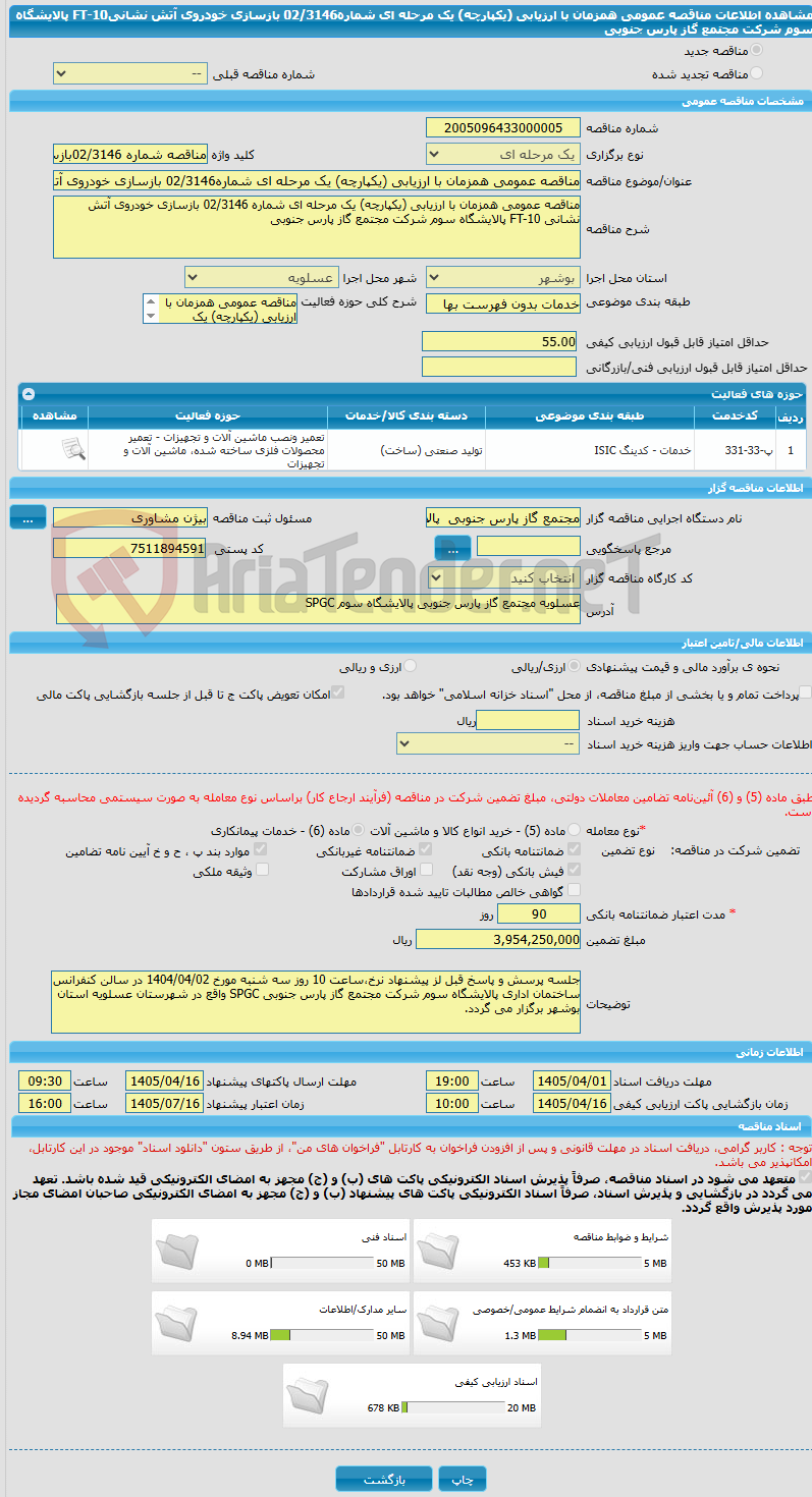 تصویر کوچک آگهی مناقصه عمومی همزمان با ارزیابی (یکپارچه) یک مرحله ای شماره02/3146 بازسازی خودروی آتش نشانیFT-10 پالایشگاه سوم شرکت مجتمع گاز پارس جنوبی