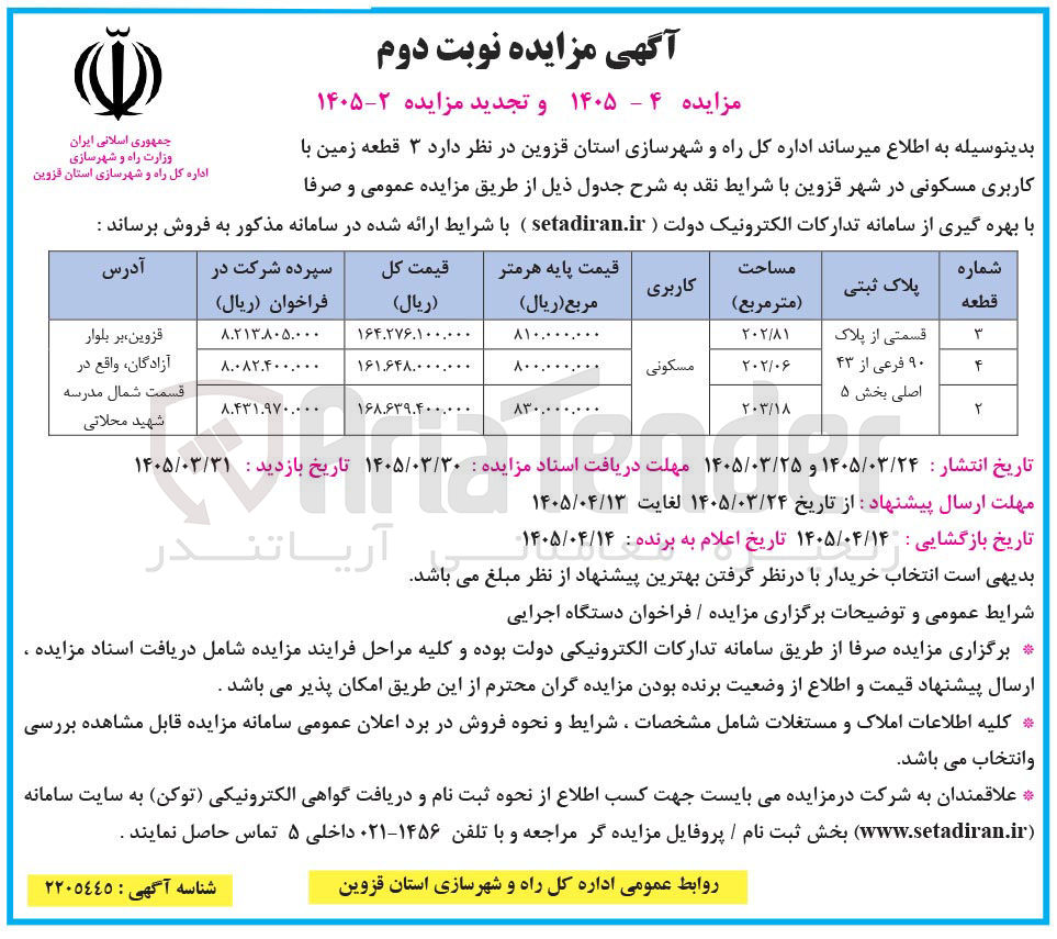 تصویر کوچک آگهی فروش ۳ قطعه زمین با کاربری مسکونی 