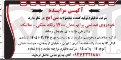 تصویر کوچک آگهی فروش خودروی فیدلیتی پرایم مدل ۱۴۰۰ رنگ مشکی - متالیک
