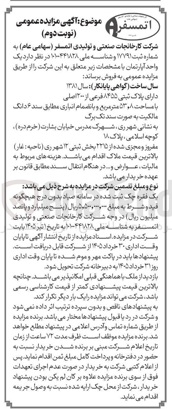 تصویر کوچک آگهی فروش آپارتمان به پلاک ثبتی 8455 فرعی از 200 اصلی