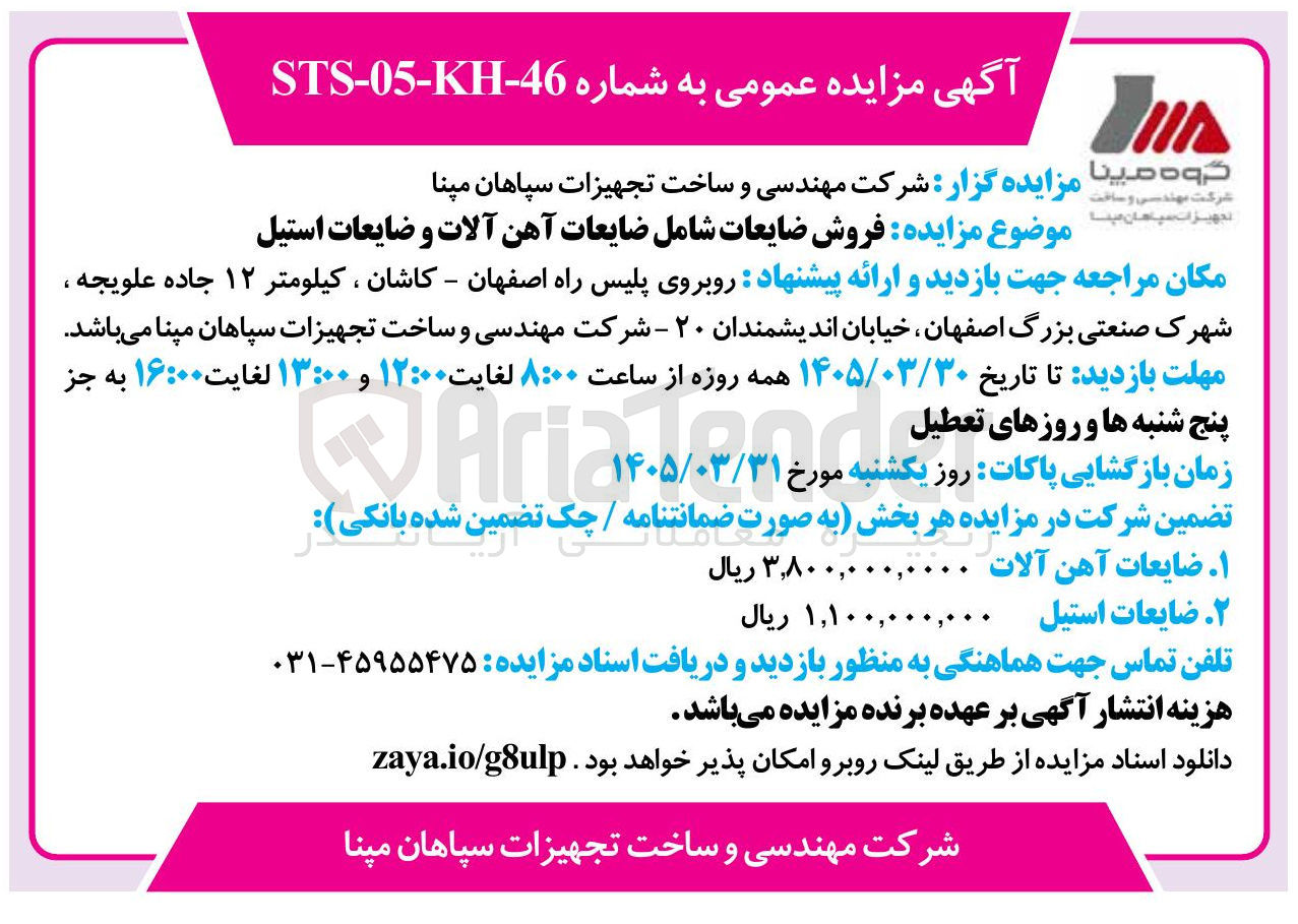 تصویر کوچک آگهی فروش ضایعات شامل ضایعات آهن آلات و ضایعات استیل