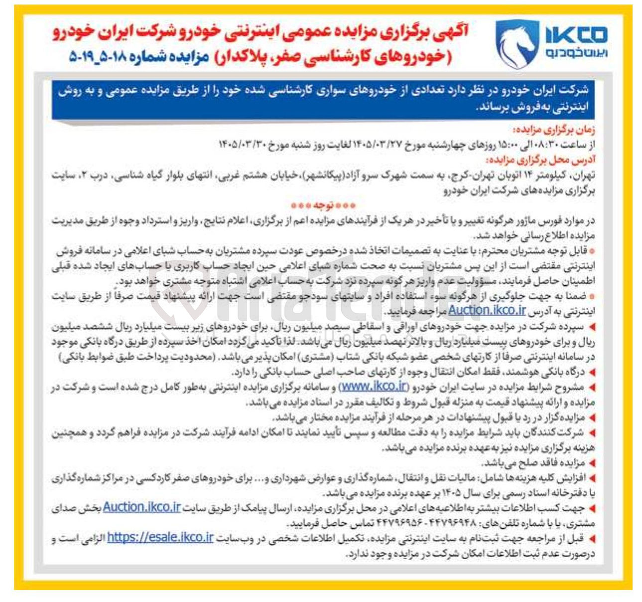 تصویر کوچک آگهی فروش تعدادی از خودروهای سواری کارشناسی شده