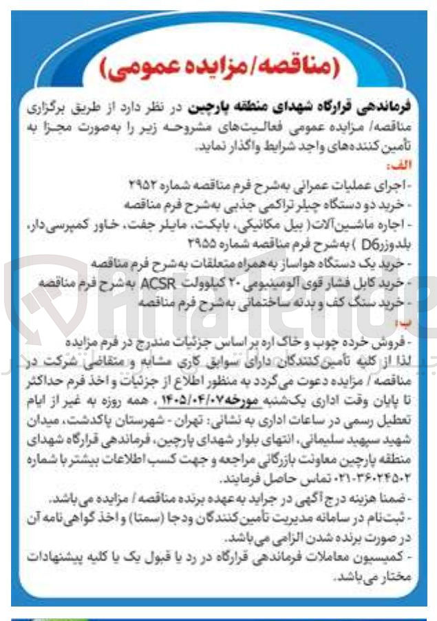 تصویر کوچک آگهی فروش خرده چوب و خاک اره
