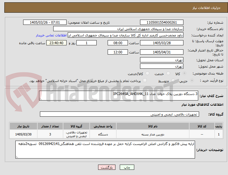 تصویر کوچک آگهی 3 دستگاه دوربین پلاک خوان  مدل IPC264SA_AHDX4K_11