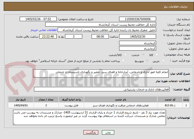 انجام کلیه امور اداری و خدماتی، آبدارخانه و فضای سبز، تعمیر و نگهداری تاسیسات و خدمات