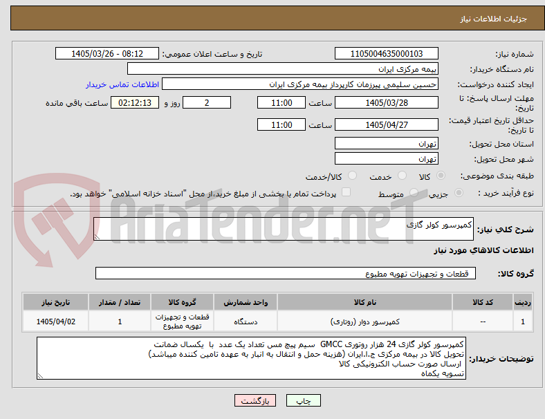 تصویر کوچک آگهی کمپرسور کولر گازی