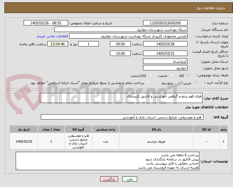 تصویر کوچک آگهی ظرف فوم برنج و گیاهی خورشتی و قاشق کریستال 