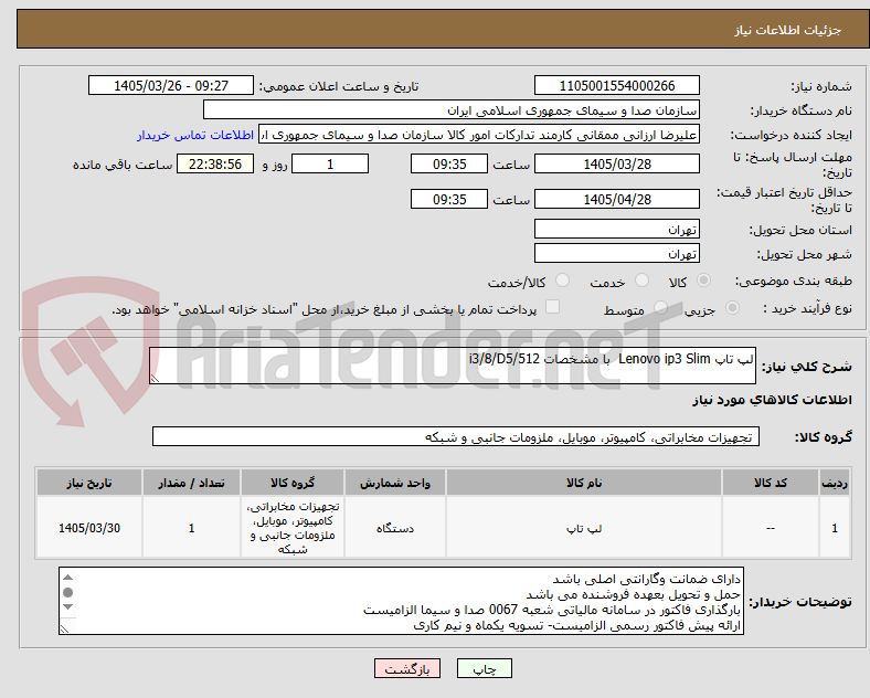 تصویر کوچک آگهی لپ تاپ Lenovo ip3 Slim  با مشخصات i3/8/D5/512 