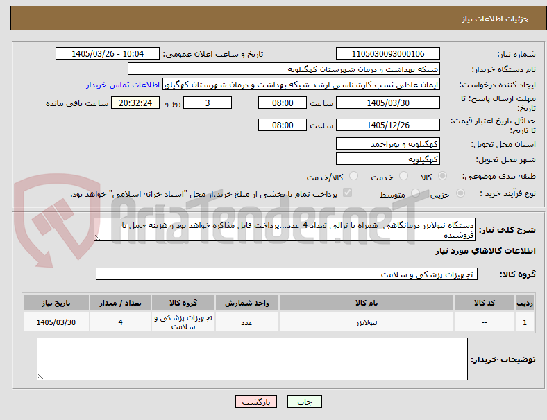 تصویر کوچک آگهی دستگاه نبولایزر درمانگاهی  همراه با ترالی تعداد 4 عدد...پرداخت قابل مذاکره خواهد بود و هزینه حمل با فروشنده