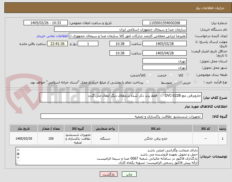 تصویر کوچک آگهی جاروبرقی دوو DVC-S22B       فقط برند ذکر شده برندهای دیگر ابطال می گردد