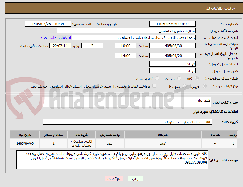 تصویر کوچک آگهی کمد ابزار