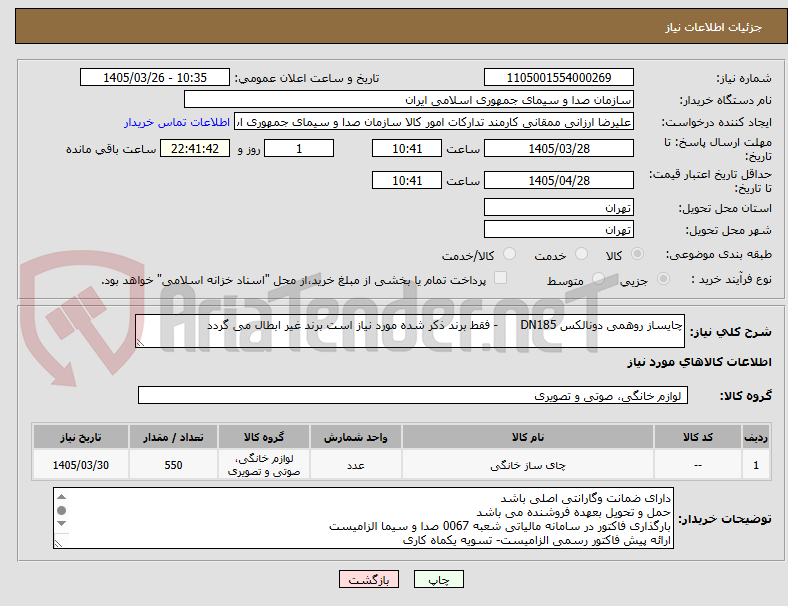 تصویر کوچک آگهی چایساز روهمی دونالکس DN185      - فقط برند ذکر شده مورد نیاز است برند غیر ابطال می گردد