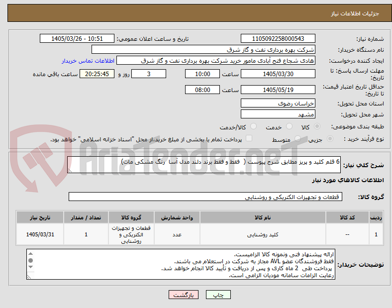 تصویر کوچک آگهی 6 قلم کلید و پریز مطابق شرح پیوست (  فقط و فقط برند دلند مدل آسا  رنگ مشکی مات) 
