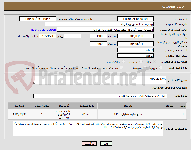 UPS 20 KVA