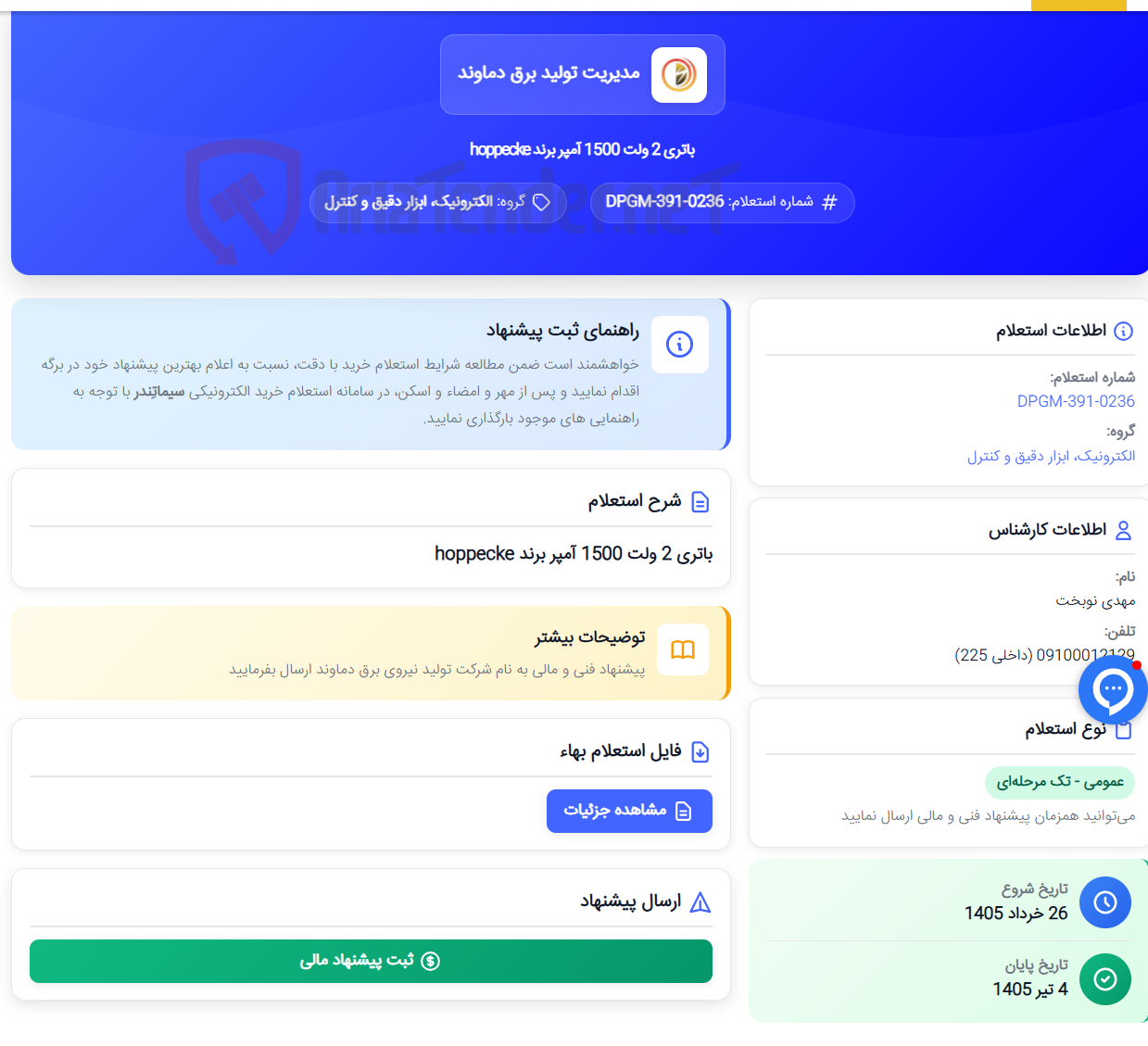 تصویر کوچک آگهی باتری 2 ولت 1500 آمپر برند hoppecke