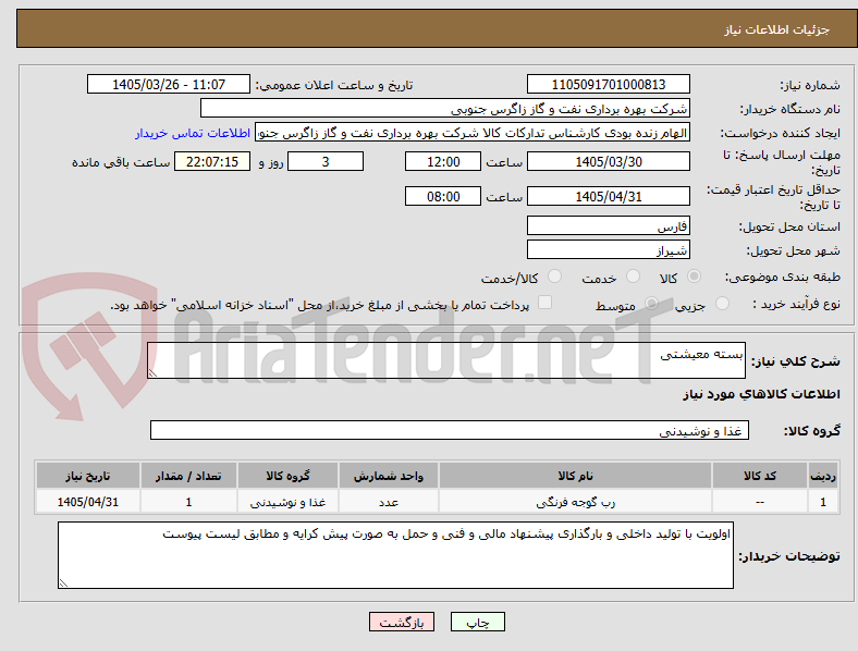 تصویر کوچک آگهی بسته معیشتی