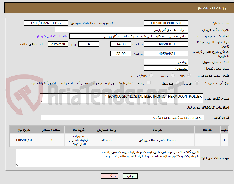 تصویر کوچک آگهی  TECNOLOGIC" DIGITAL ELECTRONIC THERMOCONTROLLER"