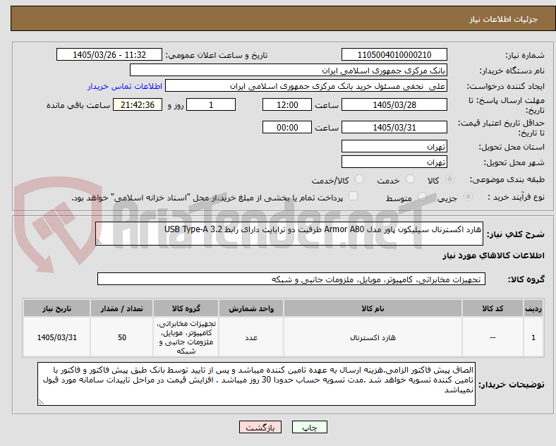 تصویر کوچک آگهی هارد اکسترنال سیلیکون پاور مدل Armor A80 ظرفیت دو ترابایت دارای رابط USB Type-A 3.2