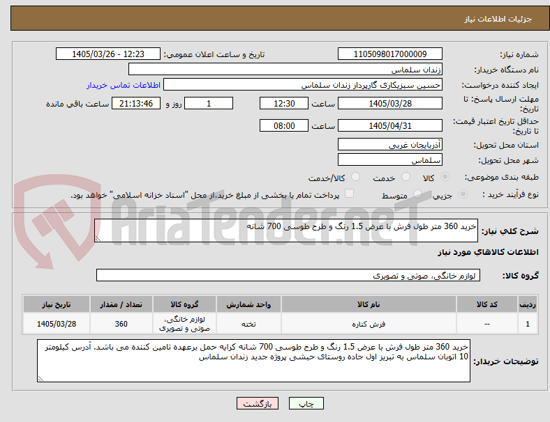 خرید 360 متر طول فرش با عرض 1.5 رنگ و طرح طوسی 700 شانه