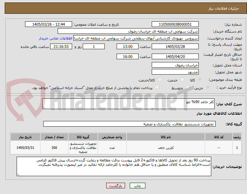 کلر جامد 90% نئو