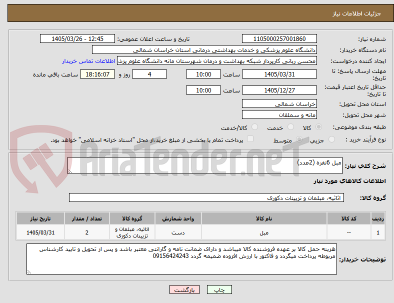 مبل 6نفره (2عدد)