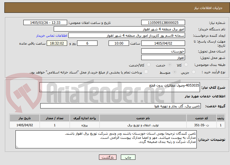تصویر کوچک آگهی 4053035-وصول مطالبات بدون قطع