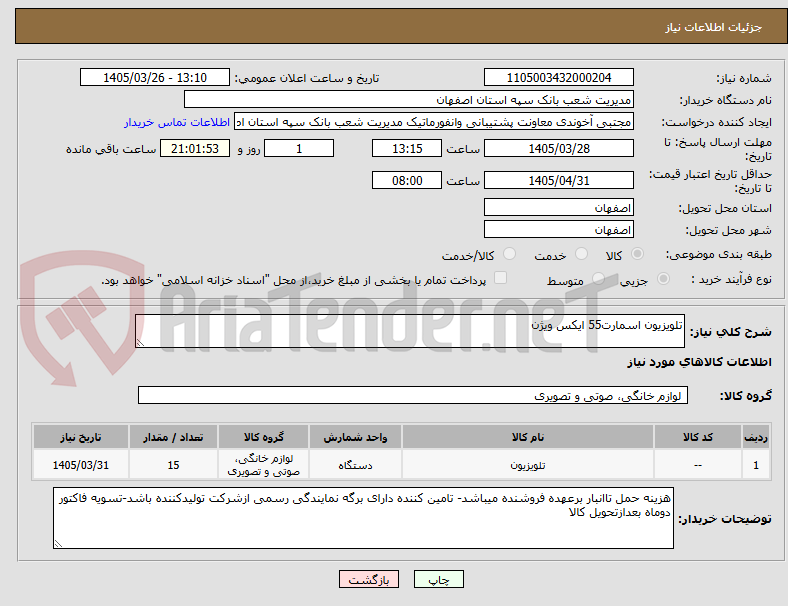 تصویر کوچک آگهی تلویزیون اسمارت55 ایکس ویژن
