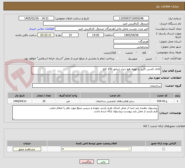 تصویر کوچک آگهی کانال کشی اگزوز و تهویه هوا دیزل ژنراتور 150 کاوا 