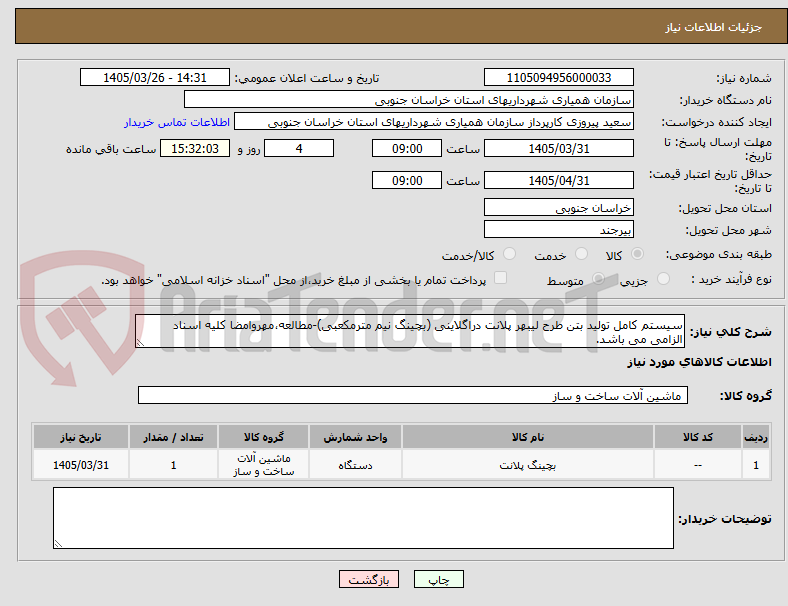 تصویر کوچک آگهی سیستم کامل تولید بتن طرح لیبهر پلانت دراگلاینی (بچینگ نیم مترمکعبی)-مطالعه،مهروامضا کلیه اسناد الزامی می باشد.