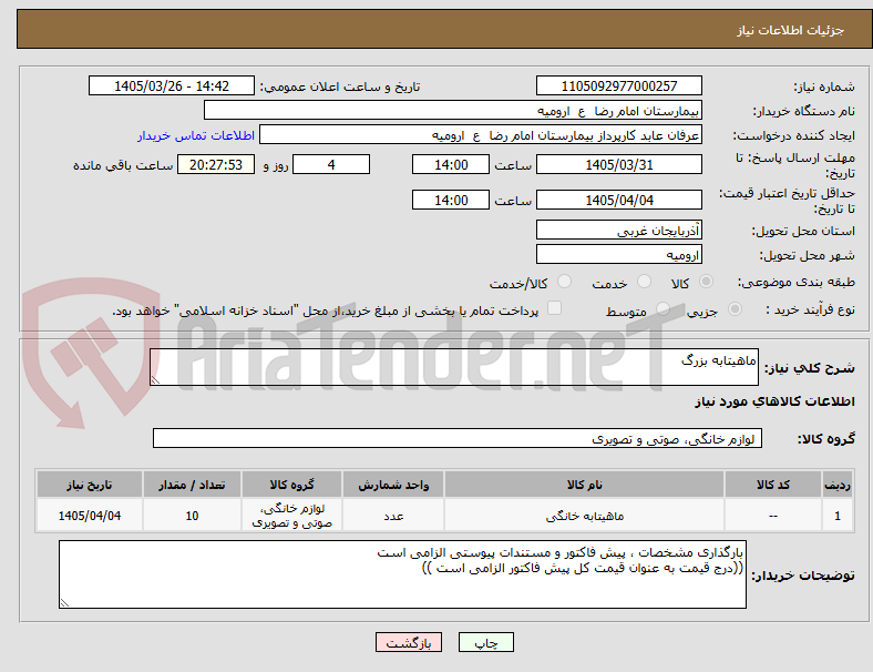 تصویر کوچک آگهی ماهیتابه بزرگ