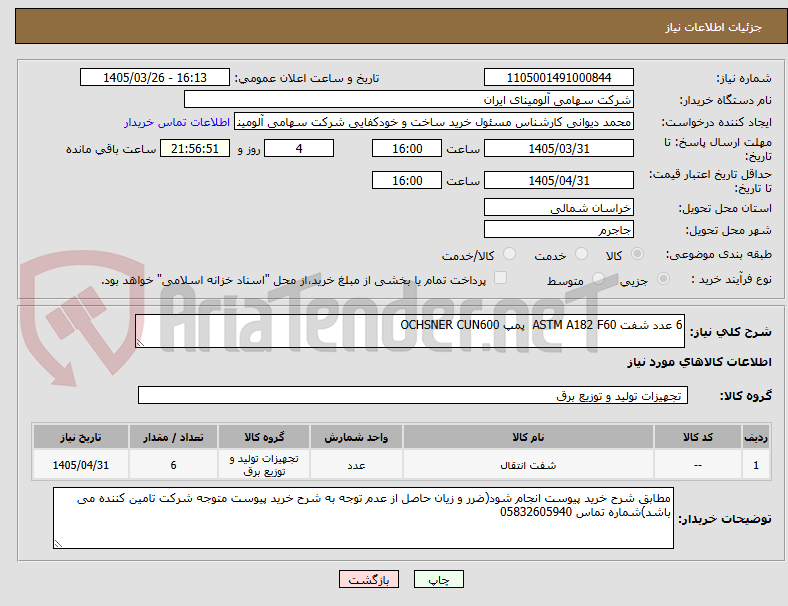تصویر کوچک آگهی 6 عدد شفت ASTM A182 F60 پمپ OCHSNER CUN600